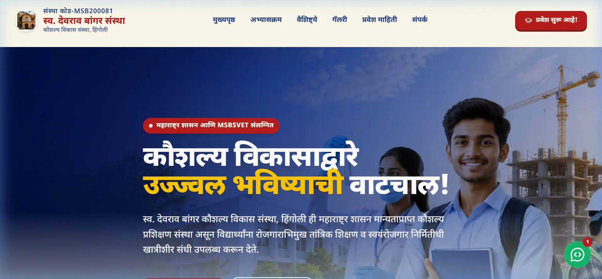 Devrao Bangar Sanstha